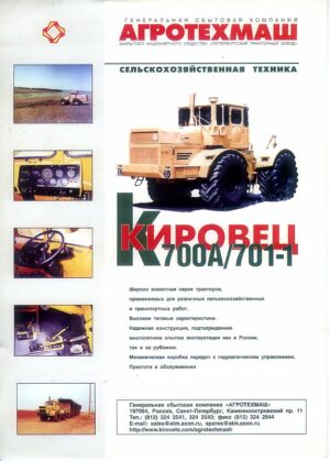 EE79 Kirovets K700A/701-1