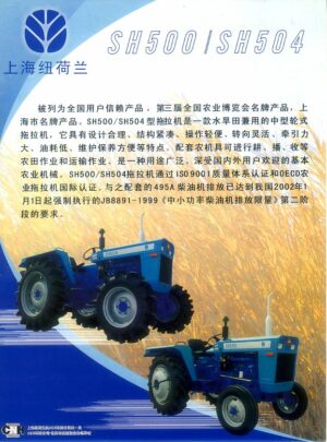 FO232 Shanghai New Holland SH500, SH504