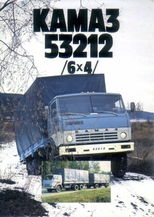 T50 Kamaz 53212